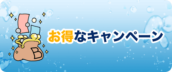 プロモーションはこちら