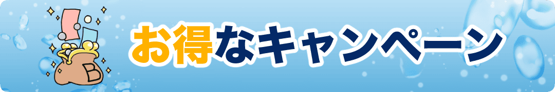 プロモーションはこちら