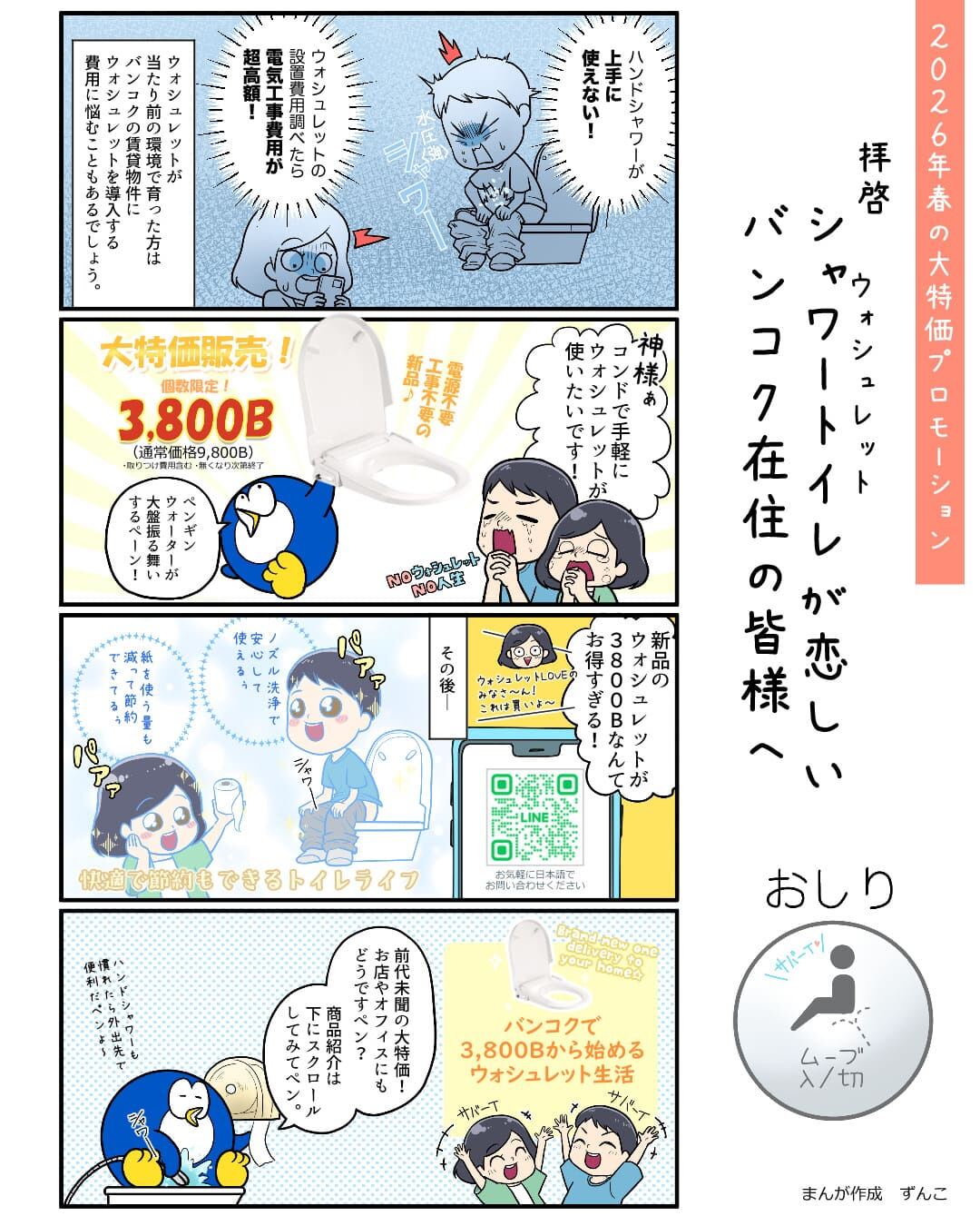 電源不要シャワートイレTB310の漫画